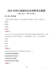 2025年四川省版權協會招聘考試真題
