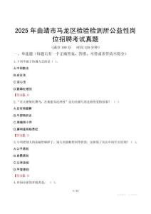2025年曲靖市馬龍區檢驗檢測所公益性崗位招聘考試真題