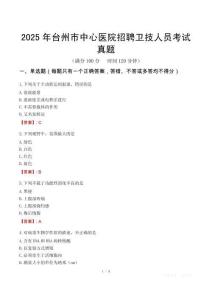 2025年台州市中心医院招聘卫技人员考试真题