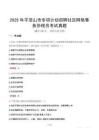 2025年平頂山市專(zhuān)項(xiàng)計(jì)劃招聘社區(qū)網(wǎng)格事務(wù)協(xié)理員考試真題