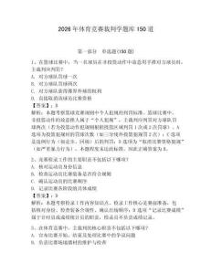 2026年體育競賽裁判學題庫150道附答案【輕巧奪冠】