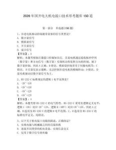 2026年国开电大机电接口技术形考题库150道附完整答案【夺冠】