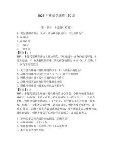 2026年疼痛學題庫150道附參考答案（奪分金卷）