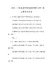 2025二級建造師繼續教育題庫200道完整參考答案