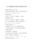 专升本数据结构与算法章节题库及答案