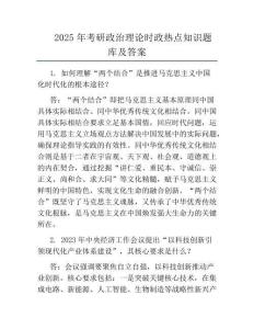 2025年考研政治理論時政熱點知識題庫及答案