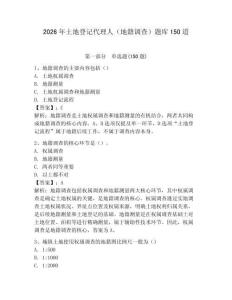 2026年土地登记代理人（地籍调查）题库150道附答案（完整版）