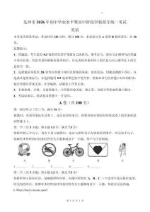 2026年四川省达州市中考英语试卷真题打印版