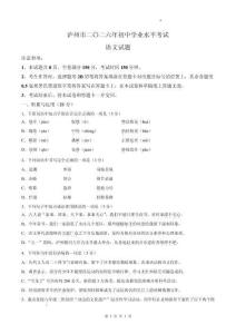 2026年四川省泸州市中考语文试卷真题打印版