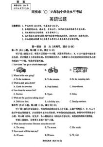 2026年四川省南充市中考英语试卷真题打印版