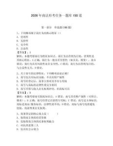 2026年商法形考任务一题库150道及答案1套