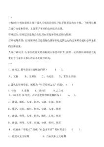 2023年鄉鎮行政管理形成性考核作業參考答案