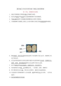 新教科版四年級科學下冊知識點匯總