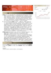 FPGA：逐步切入AI服務器