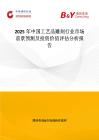 2025年中國工藝品雕刻行業市場前景預測及投資價值評估分析報告
