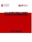 2025年中国不可躺式火车座椅市场占有率及行业竞争格局分析报告