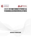 2025年中國(guó)不銹鋼內(nèi)平焊管行業(yè)市場(chǎng)規(guī)模及投資前景預(yù)測(cè)分析報(bào)告
