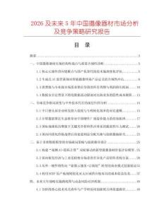 2026及未來5年中國攝像器材市場分析及競爭策略研究報告