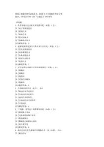 中医大直属网院2020年7月《细胞生物学》正考-复习资料答案