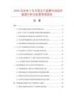 2026及未來5年中國玉蘭盆景市場現(xiàn)狀數(shù)據(jù)分析及前景預(yù)測報告