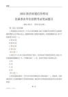2025陜西通信管理局事業單位筆試題目