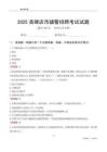 2025高碑店輔警考試試題