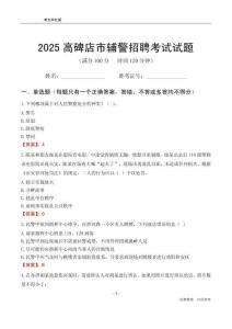 2025高碑店辅警考试试题