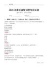 2025高唐輔警考試試題