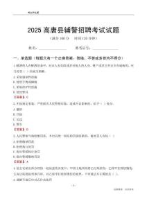 2025高唐輔警考試試題