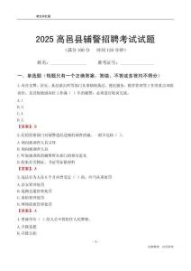 2025高邑辅警考试试题