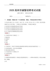 2025高州辅警考试试题