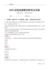 2025館陶輔警考試試題