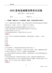 2025魯甸輔警考試試題