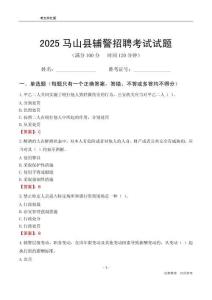 2025马山辅警考试试题