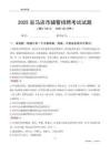 2025駐馬店輔警考試試題