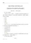 2025黑龍江外事辦公室事業(yè)單位筆試題目