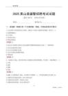 2025黑山輔警考試試題
