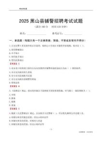 2025黑山輔警考試試題