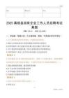 2025黄陵县国企招聘考试真题