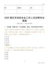 2025黃石市國企招聘考試真題