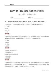 2025黎川辅警考试试题