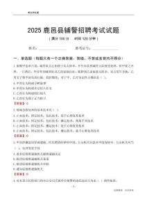 2025鹿邑辅警考试试题