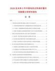 2026及未來5年中國電機(jī)過熱保護(hù)器市場數(shù)據(jù)分析研究報(bào)告