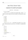 2025黑龙江知识产权局事业单位笔试题目