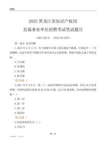 2025黑龍江知識產權局事業單位筆試題目