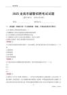 2025龍南輔警考試試題