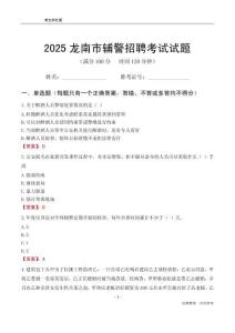 2025龍南輔警考試試題