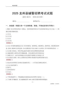 2025龍州輔警考試試題