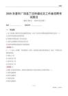 東營市廣饒縣丁莊街道社區(qū)工作者招聘考試題目
