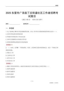 東營(yíng)市廣饒縣丁莊街道社區(qū)工作者招聘考試題目